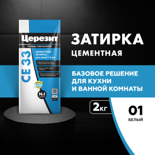 Затирка для швов Церезит (Церезит СЕ 33), белый 01 2 кг
